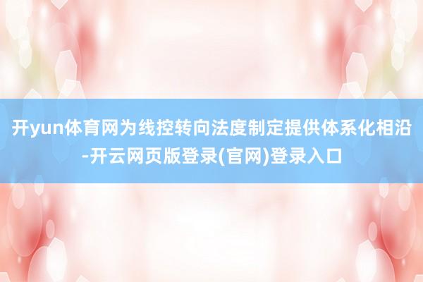 开yun体育网为线控转向法度制定提供体系化相沿-开云网页版登录(官网)登录入口